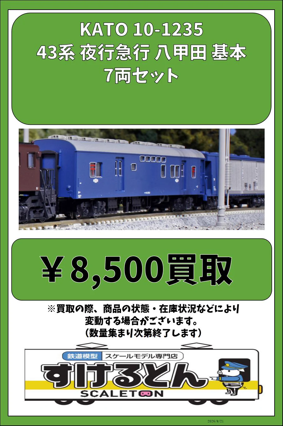 鉄道模型 すけるとん on X: 