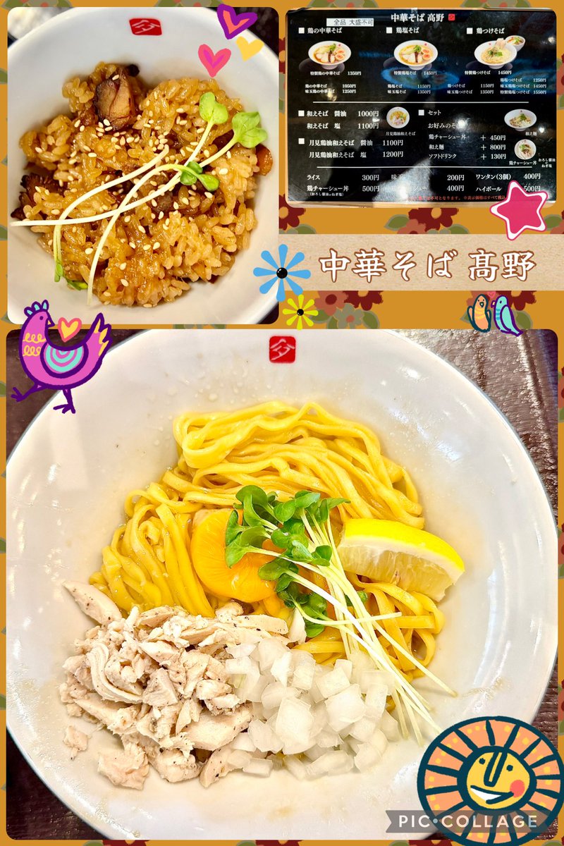 hobbiesstation's tweet photo. 【中華そば 髙野】

🗾神奈川県横浜市金沢区
🗓2026.8

🍜 月見醤油和えそば(醤油)＋鶏おこわ

美味いラーメン屋さんは麺まで美味い😋

神奈川南部は今まさに台風🌀
スマホの緊急速報うるさいくらいなりよる🚨 https://t.co/SRBGu3ny00