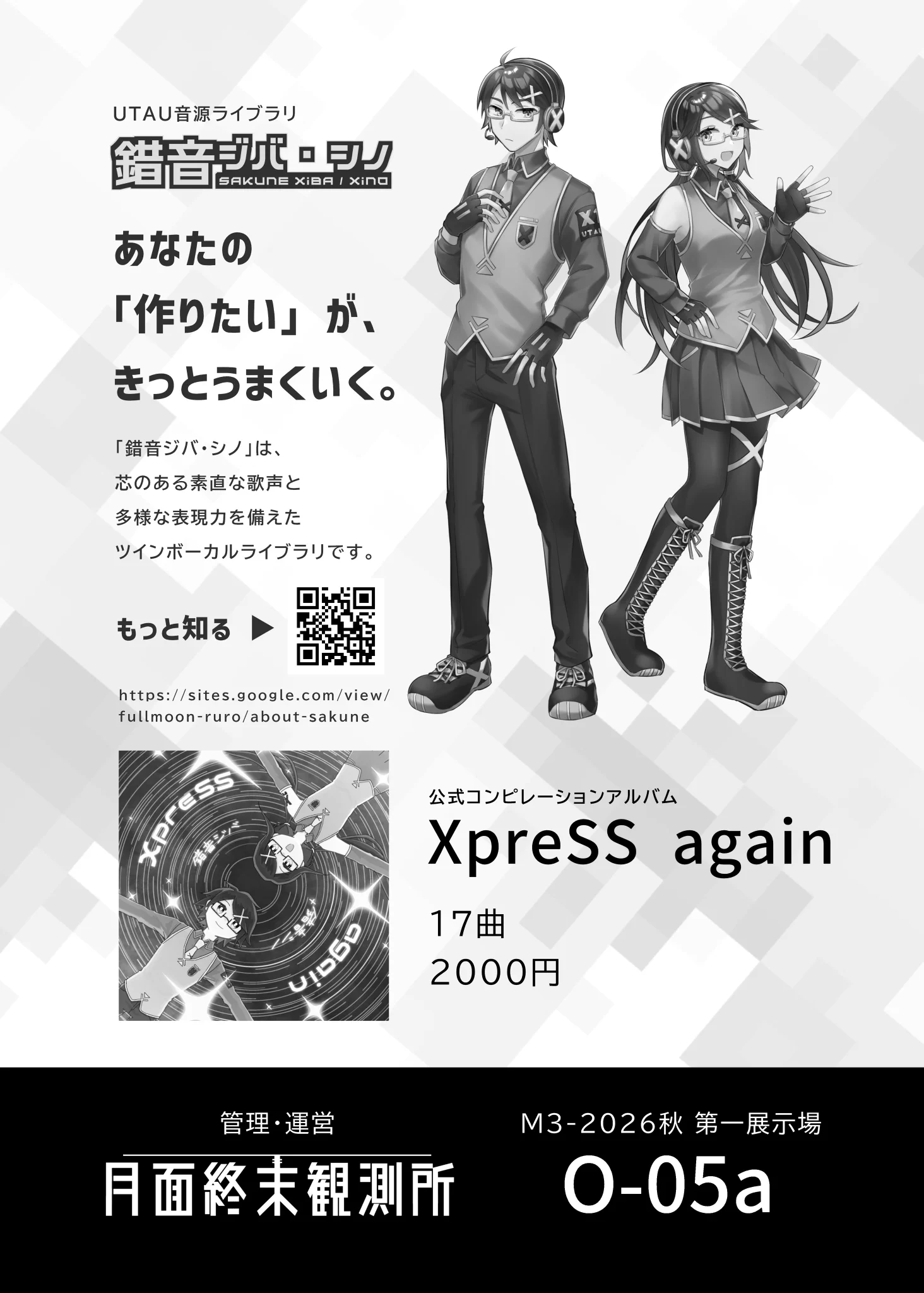 錯音ジバ・シノ ◇ 10周年コンピ楽曲募集中 on X: 
