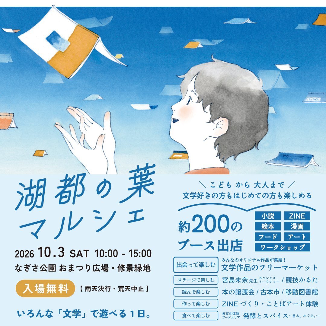 tana_ikk's tweet photo. 昨日は、熱視線vol.4皆様ありがとうございました〜！
熱視線だからこその出会いがたくさん。いろんな方とお話できて、楽しい1日でした🍊

次回のイベント出店予定は、10/3(土)「湖都の葉マルシェ2026」です📚💫 
琵琶湖のほとりで遊びましょう〜！
https://t.co/iw6ouYtxoS https://t.co/ANoMqiJPDN