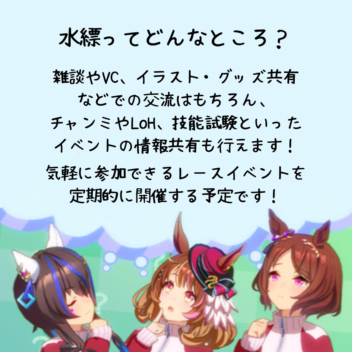 YKT_uma's tweet photo. 【初メンバー募集】
ノースフライト好きトレーナーが集まる交流Discordサーバー
ノースフライトコミュニティ〜水縹〜（みはなだ）
開設しました！
フライト推しはもちろん、他に推しがいる方でも大歓迎！
詳細は以下の画像から
質問、加入希望等は私または@Plus_37_のDMまでお願いします！ https://t.co/TCfeYkCkwA