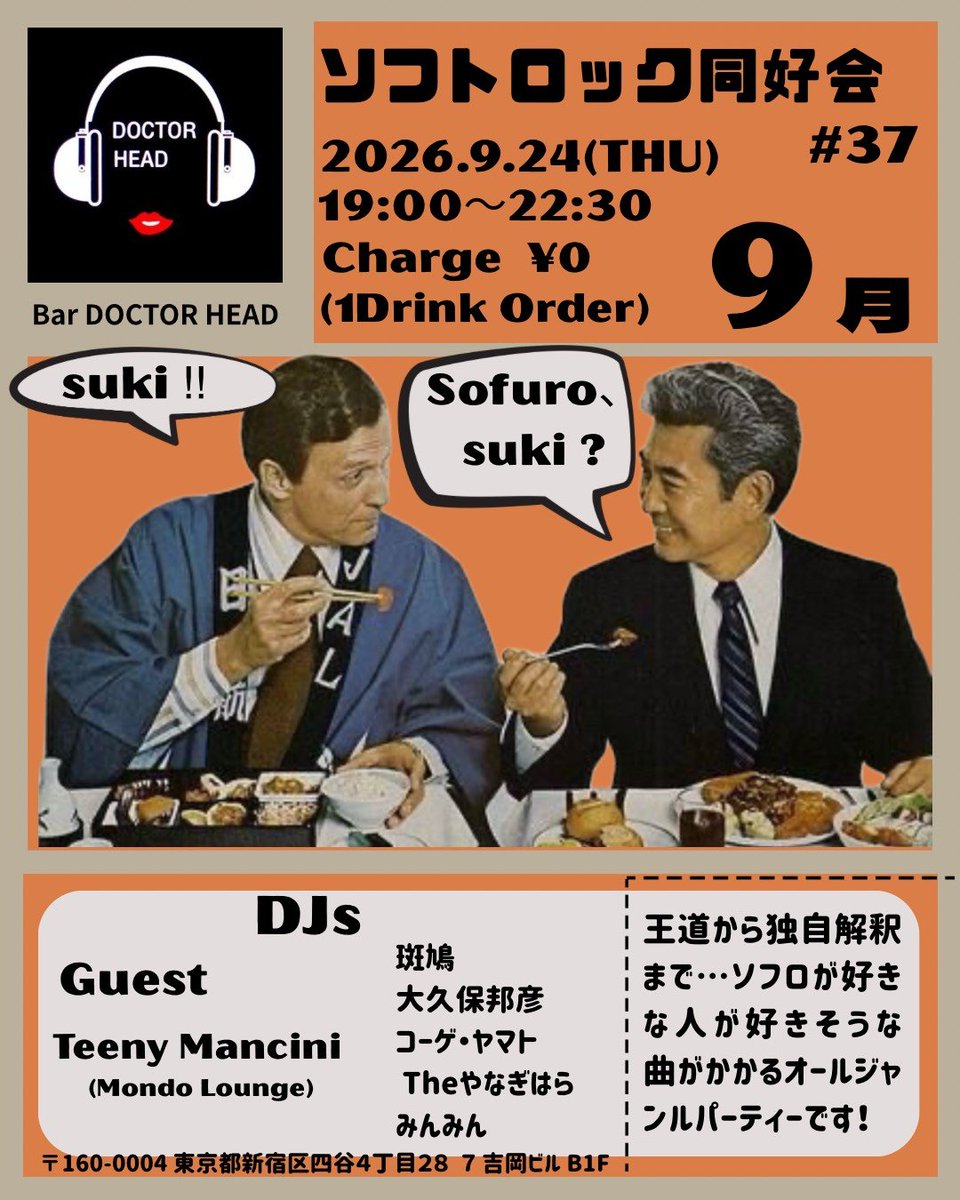 kouge_headwear's tweet photo. もう今週なんですが、今月のソフトロック同好会は9月24日(木)開催です。
ゲストは和モンド好きのアメリカ人、サマンサこと Teeny Manciniさん！僕もなるべく和モノ多めにかけたいと思います。
どうぞよろしくお願いします🙇‍♀️ https://t.co/DK2nXF3PwL