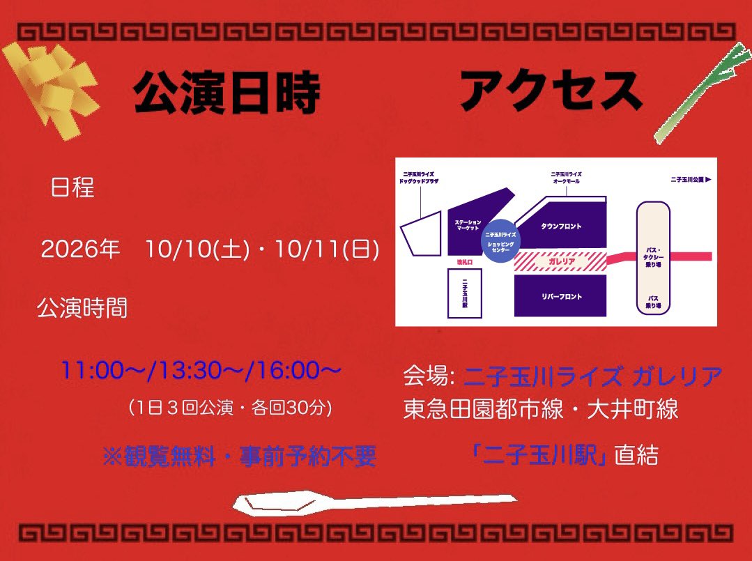 tama_rivers's tweet photo. 広場演劇『パラライス〜炒（おど）れ、ひと粒のプライドをかけて〜』
は1日3回・各回30分の公演を予定しています。
観覧無料、事前予約なしです。
【日程】
10月10日（土）・11日（日）
（公演時間：11:00-、13:30-、16:00-）
二子玉川ライズ ガレリアで開催されますので、ぜひ足をお運びください🍽️ https://t.co/CFr2fQ2j4a