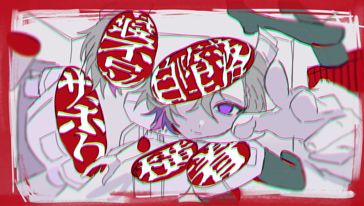 uciida_'s tweet photo. ⚠曲パロ⚠

好きでしょう？ねぇ好きでしょう？
#不破廉恥 https://t.co/TN1GyONR58