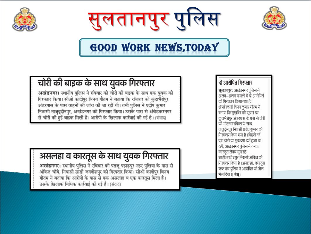 sultanpurpolice's tweet photo. Print Media Coverage- 21.09.2026
#SultanpurPoliceInNews
#GoodWorkUPP
#Newspapercutting
#UPPoliceInNew https://t.co/PCYgdk80wp