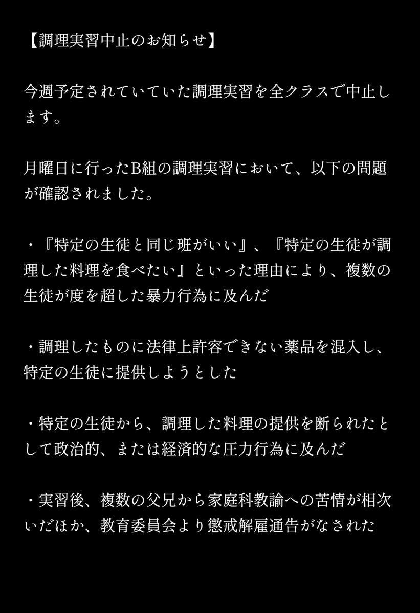 getsumenminamo's tweet photo. 【調理実習中止のお知らせ】 https://t.co/u4kqEuXTsq