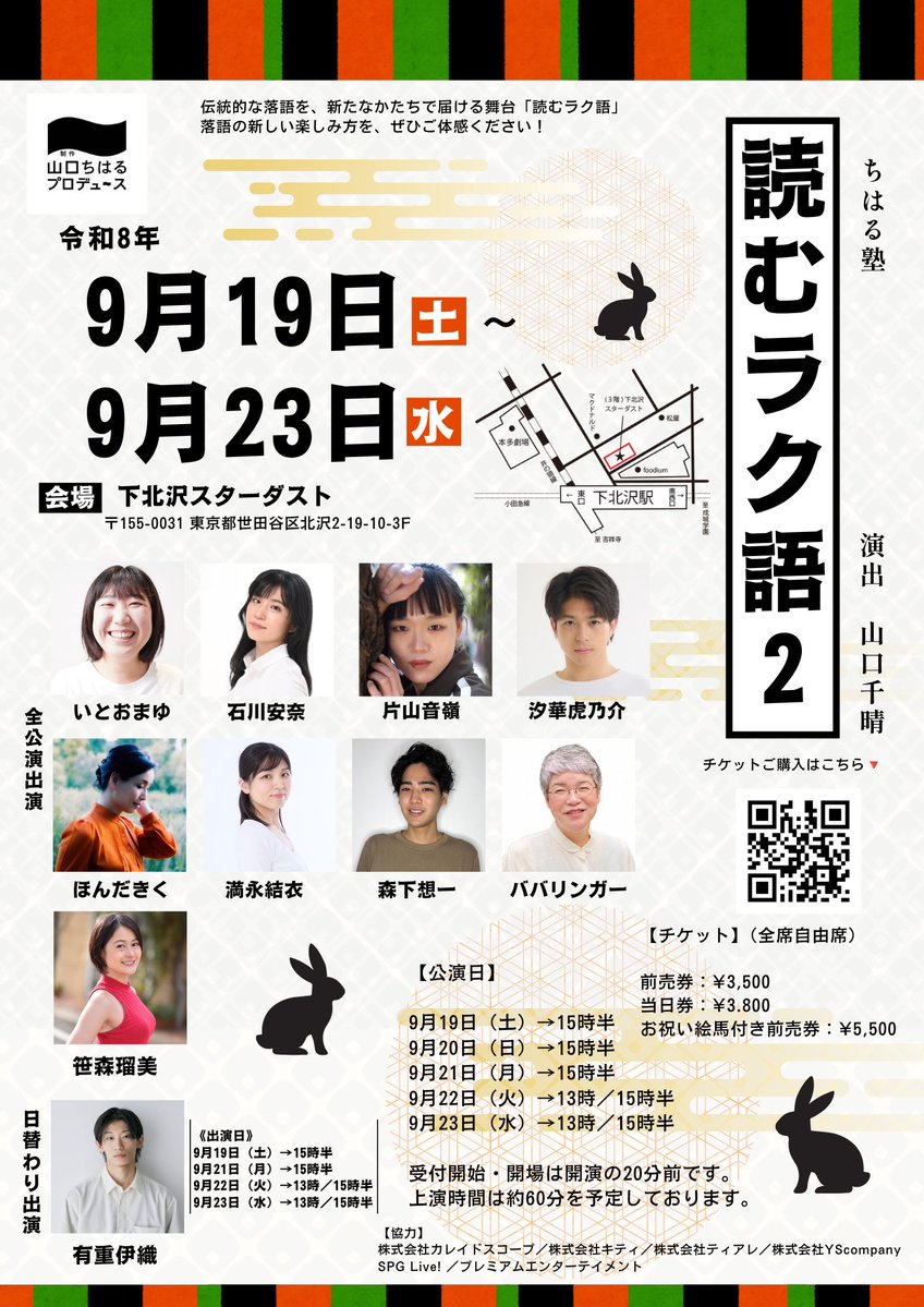 produce_chiharu's tweet photo. 【9月21日（月）公演情報】

『#読むラク語2』

受付・開場→15時10分
開演→15時半
上演時間→約65分

当日券は若干枚数販売します‼️

チケットご予約はこちら💁‍♀️
🔻
https://t.co/njJ2Yad4nk

ご来場お待ちしております！ https://t.co/M0FKlQqGFz