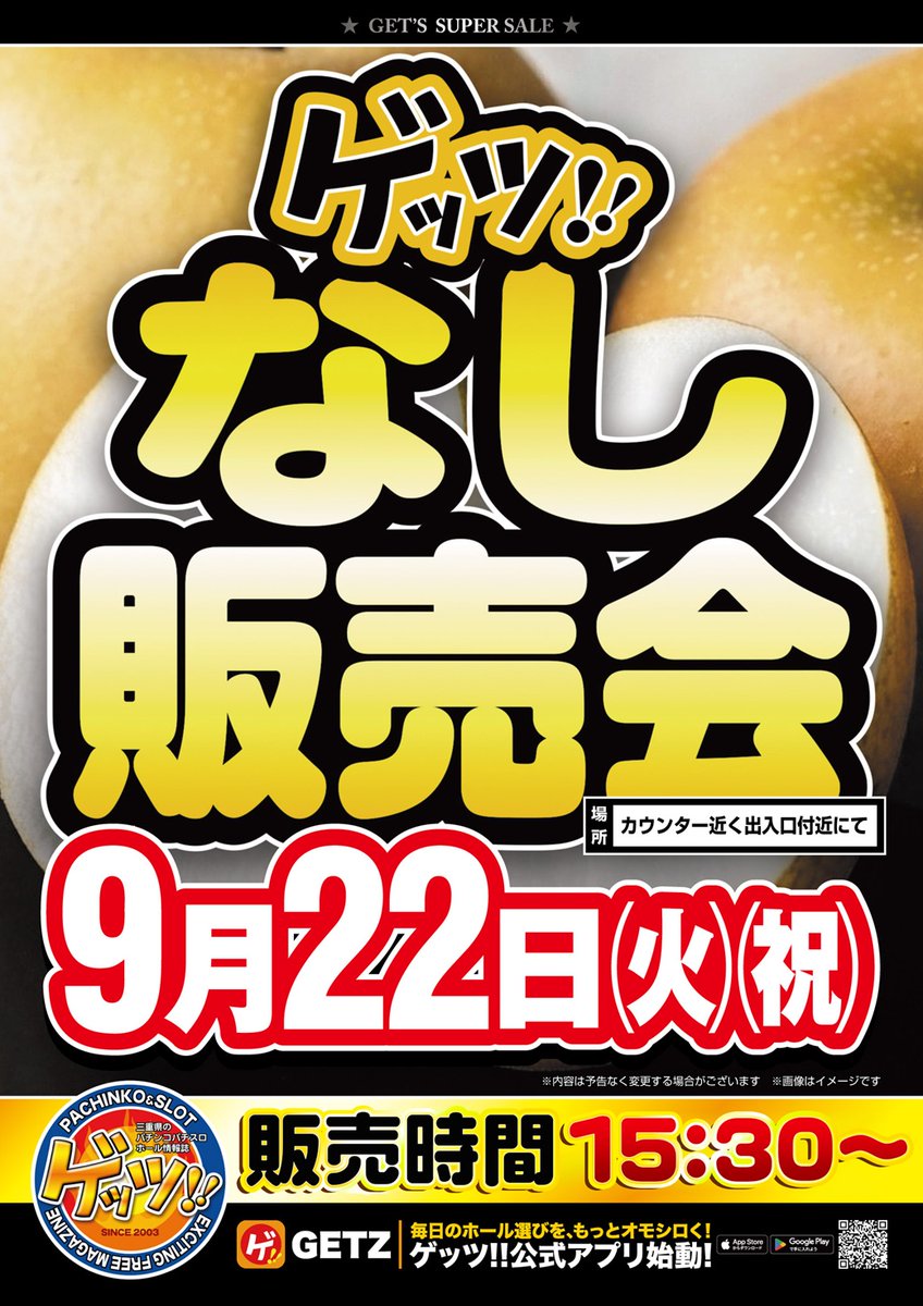 suzuka_ic's tweet photo. 皆様こんばんは😊
#キング観光鈴鹿インター店 です

９月２２日【火】朝９時開店
８：４０並び替え抽選予定‼️

🌟賞品入荷🌟
『#プレミアムハイボール白州』

🌟#ゲッツ!!なし販売会🌟

シルバーウィークは鈴鹿インター店へ
皆様のご来店お待ちしております🤗 https://t.co/XlV1we0zi3