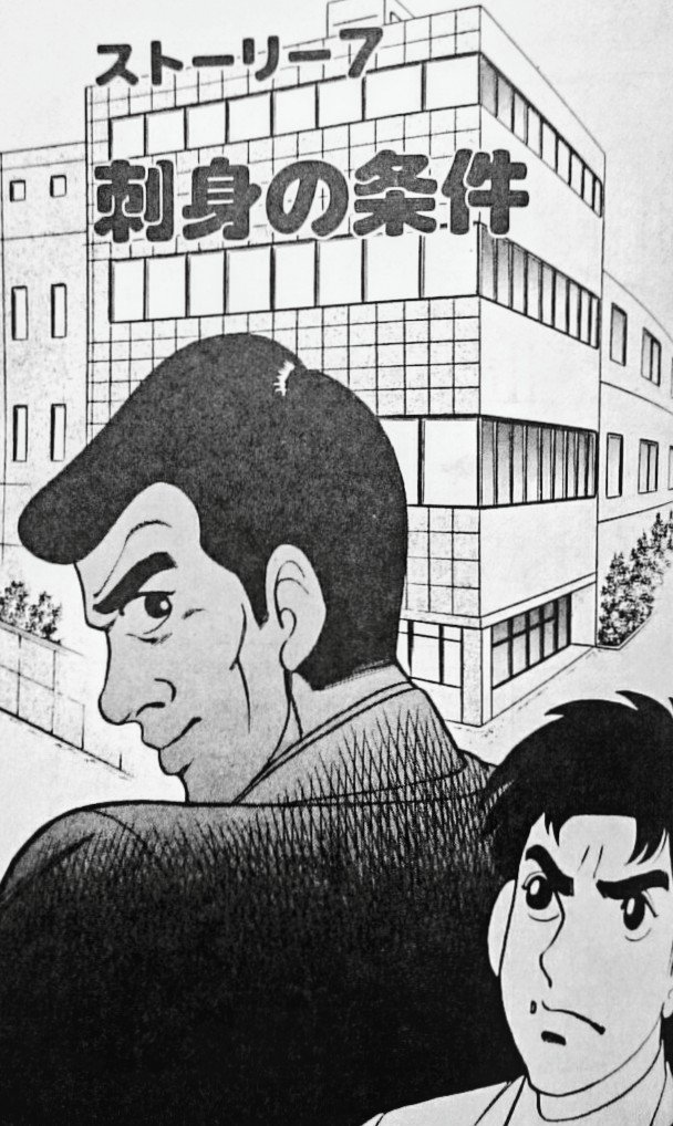 Go_Mari_Sun1997's tweet photo. 美味しんぼの新アニメの話題っぷりで
味愛物語(全一巻)までクローズアップされている🤣

ニッポン放送プロジェクトが手掛けた作品で良く言ってもパロディ
包み隠さず言うとネタパクで原作リスペクトまるで無しの現代テレビ局に通ずる仕業 https://t.co/J8c7Os0uBJ
