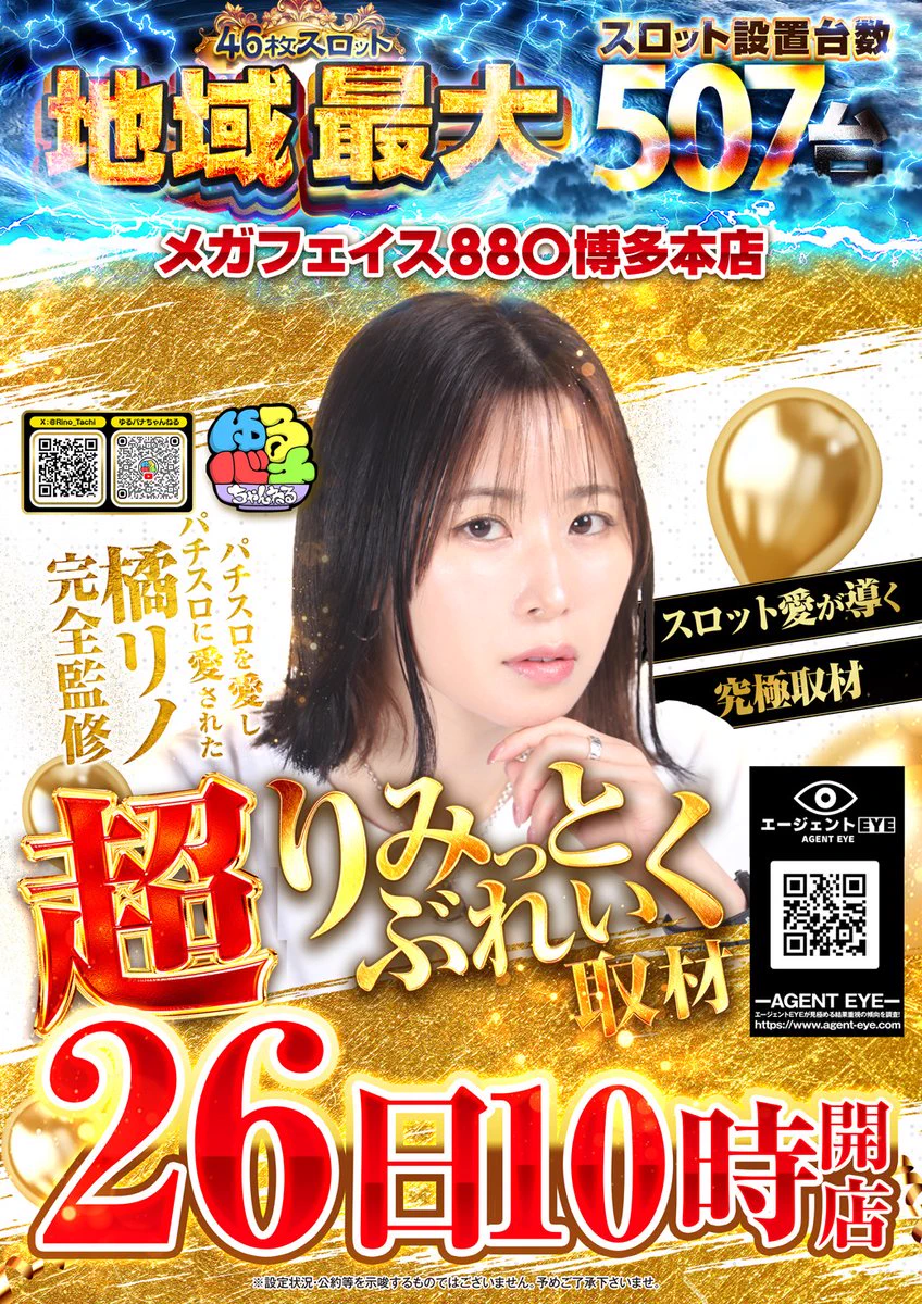メガフェイス880博多本店 on X: 
