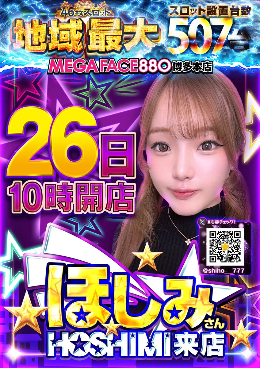 メガフェイス880博多本店 on X: 