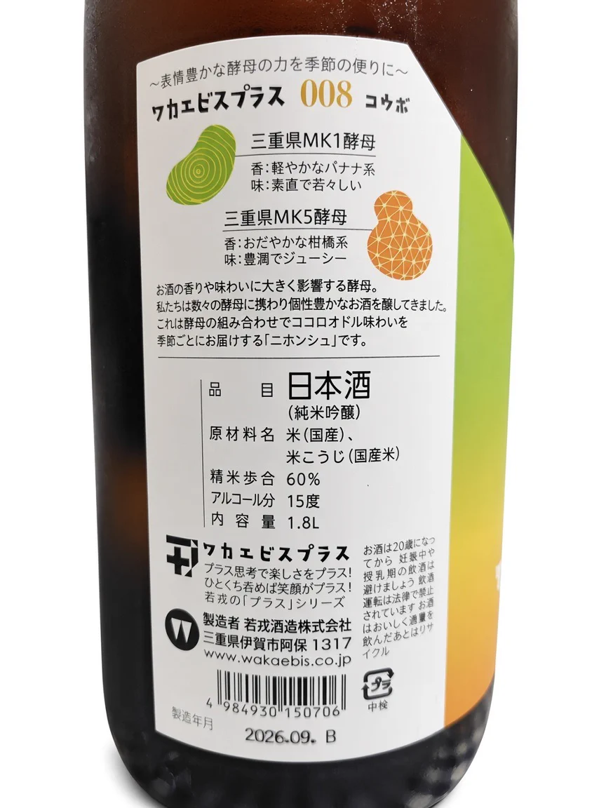 若戎・義左衛門・真秀／若戎酒造(わかえびす) в X: „ありがとうござい
