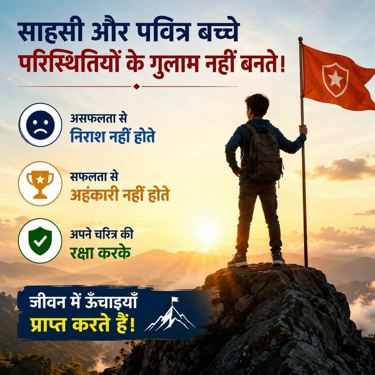 ManjulV87182's tweet photo. @AmdAshram पुण्यवान विद्यार्थी वही है जो ऐसा कर्म न करे जिससे किसी को कष्ट पहुँचे। बच्चों को नीति, नियम, स्वच्छता और जिम्मेदारी का महत्व समझाना जरूरी है। Bal Sanskar Kendra Sanskari Peedhi को अच्छे नागरिक बनने की प्रेरणा दे सकते हैं। #CharacterBuilding https://t.co/kE8hLmfQAM