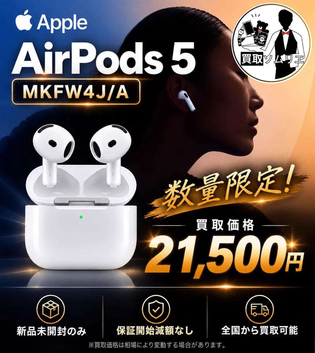 AirPods第89世代　誰も使ってないのでお買い上げ待ってます！ 買取ソムリエ on X: 