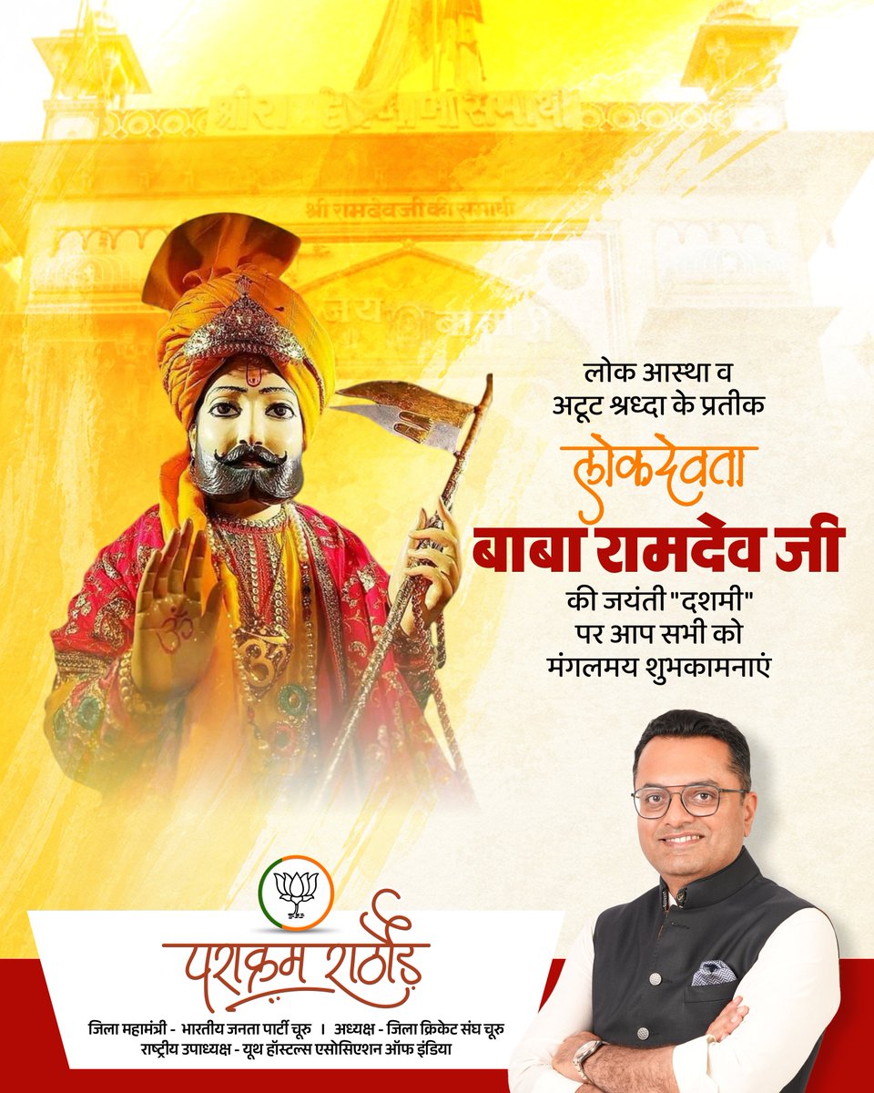 Parakram4BJP's tweet photo. श्रद्धा एवं विश्वास के प्रतीक, परम आराध्य लोकदेवता बाबा रामदेव जी की जयंती (दशमी) की आप सभी को हार्दिक शुभकामनाएं। https://t.co/zzPzd26Zko