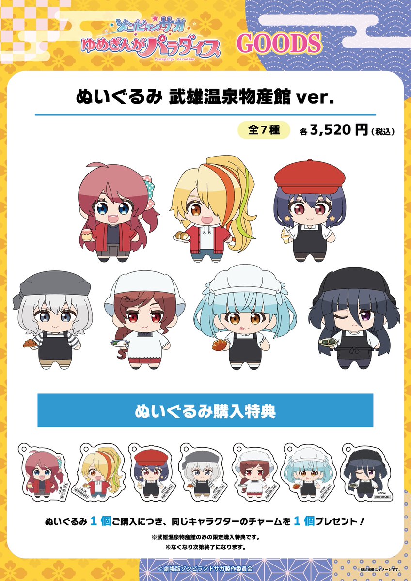 i_rightsLtd's tweet photo. 📢劇場版『ゾンビランドサガ ゆめぎんがパラダイス』POP-UP SHOP

【情報解禁⑧】
これまで、コッソリと企画中とお知らせしてきた「ぬいぐるみ」が武雄温泉物産館で先行販売決定！
2026年10月31日(土)から始まるPOP-UP SHOPで販売を開始します✨

さらに、武雄温泉物産館にてぬいぐるみを購入いただいた方には、そのぬいぐるみイラストのアクリルマーカーチャームもプレゼント♪
ぜひ、ぬいぐるみとご一緒にお出かけしてください！
※無くなり次第終了します。予めご了承ください。
#ゾンビランドサガ