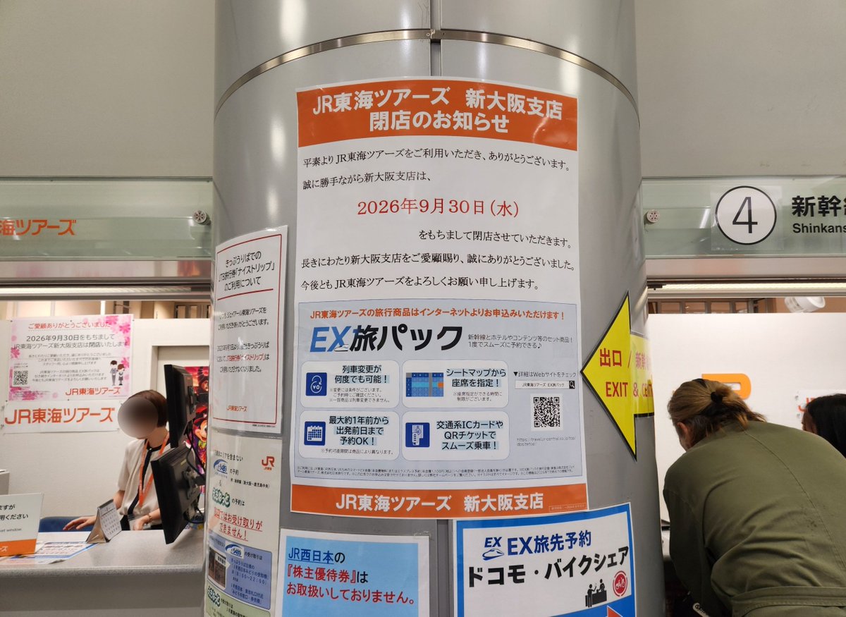 Damegane_travel's tweet photo. JR東海ツアーズ新大阪支店。なんと、ここも9/30を以て営業を終了します。これで店舗型のJTが残るのは東京と名古屋の2ヶ所のみに。。 https://t.co/ybgt6qeeAh