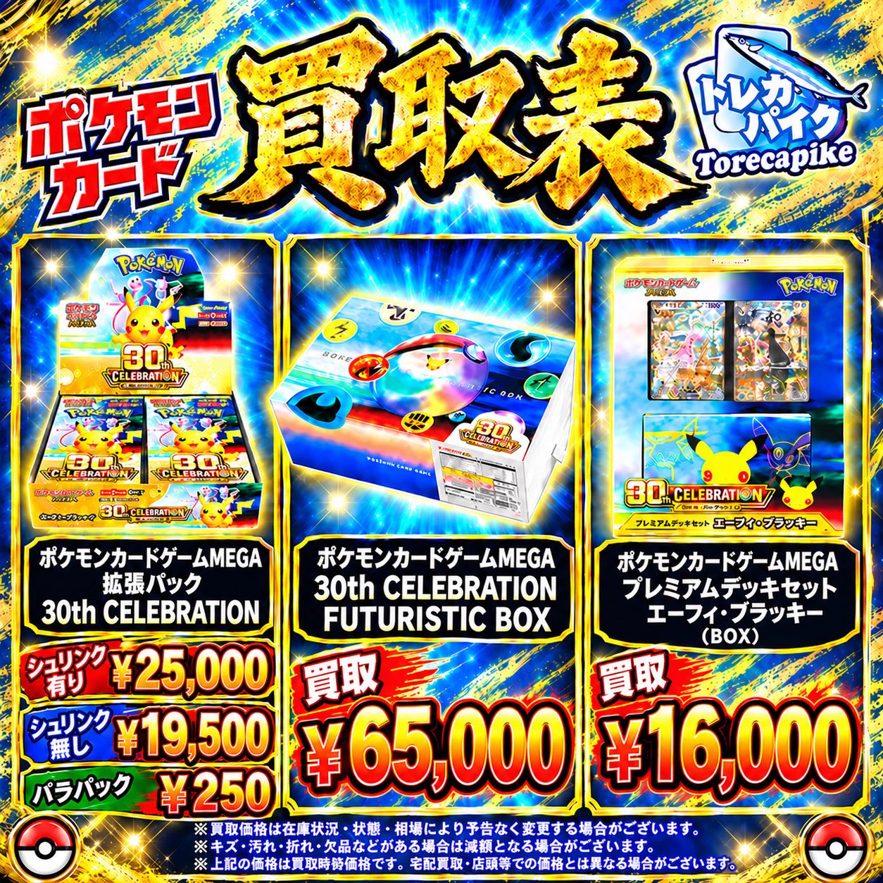 トレカパイク TORECA PIKE on X: 