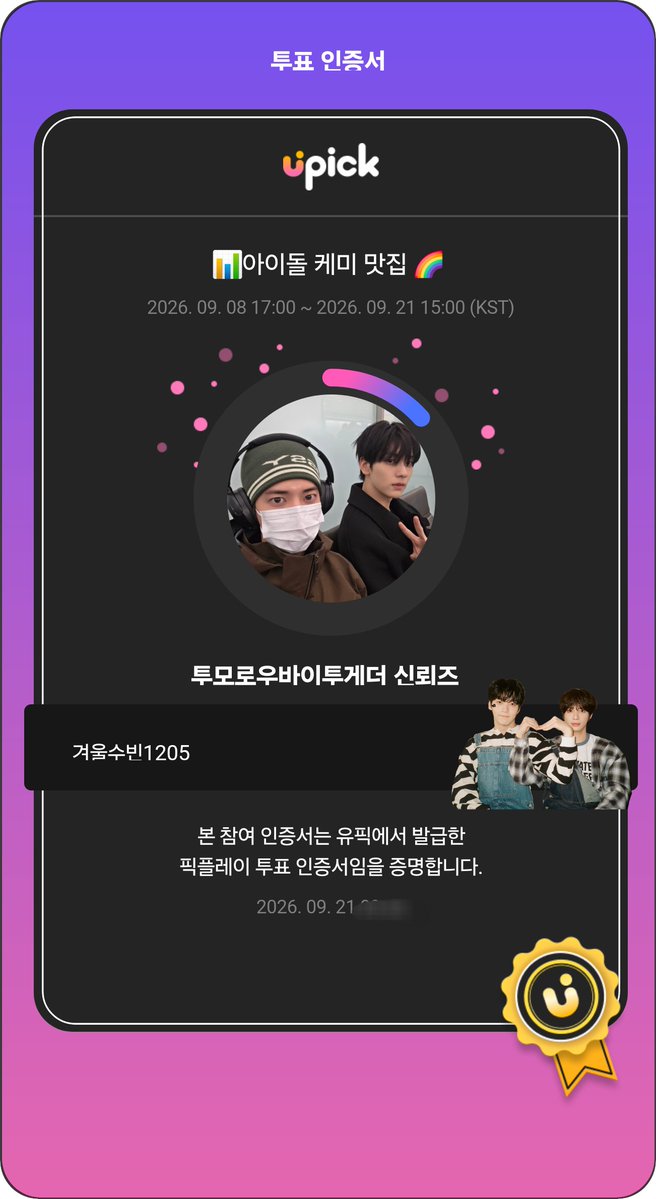mung413's tweet photo. 아이돌 케미 맛집 투표🐰🐿🗳

🚨현재 5위 오늘 오후 15시 투표 마감입니다 우리 신뢰즈에게 투표 부탁드려요🙏

📎https://t.co/xUpC9ILnHz

#MOAisONE https://t.co/j7LyUtamNO