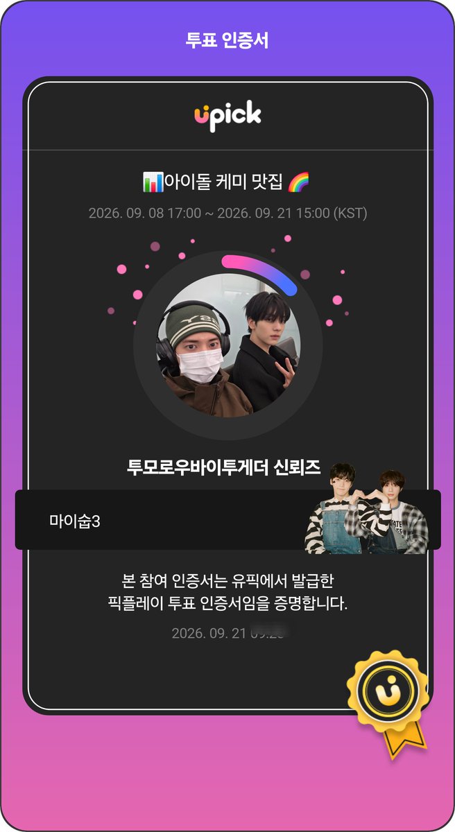 mung413's tweet photo. 아이돌 케미 맛집 투표🐰🐿🗳

🚨현재 5위 오늘 오후 15시 투표 마감입니다 우리 신뢰즈에게 투표 부탁드려요🙏

📎https://t.co/xUpC9ILnHz

#MOAisONE https://t.co/j7LyUtamNO