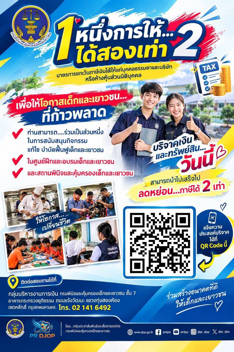 pr_djop's tweet photo. 📷 เปลี่ยนเงินบริจาคของคุณ เป็นรอยยิ้มและอนาคตที่สดใสของเด็กและเยาวชน! 📷📷 https://t.co/fQcYMTkfBz