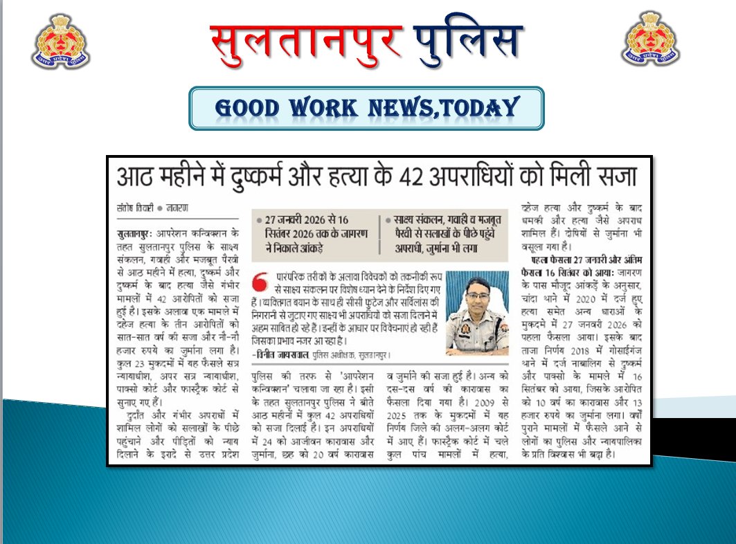 sultanpurpolice's tweet photo. Print Media Coverage- 21.09.2026
#SultanpurPoliceInNews
#GoodWorkUPP
#Newspapercutting
#UPPoliceInNew https://t.co/V8rQyzmEN6