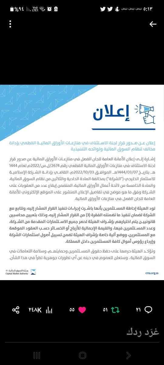 SalehSulaibi's tweet photo. @lazurdepharm @Mazenalsudairi @SaudiCMA @IICGB_ltd وَلَا تَأْكُلُوا أَمْوَالَكُم بَيْنَكُم بِالْبَاطِلِ وَتُدْلُوا بِهَا إِلَى الْحُكَّامِ لِتَأْكُلُوا فَرِيقًا مِّنْ أَمْوَالِ النَّاسِ بِالْإِثْمِ وَأَنتُمْ تَعْلَمُونَ (188) ۞
https://t.co/vDzBAjnzpG 
@IICGB_ltd 
@SaudiCMA 
@SAUDICRSD 
أعيدوا اموالنا إلينا. https://t.co/CMe21UtaLj