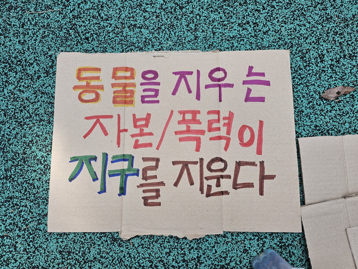 animalmoim's tweet photo. 동물교회는 광주기후정의행진의 동물행진과 함께 했습니다. https://t.co/WiC9tXrJnD