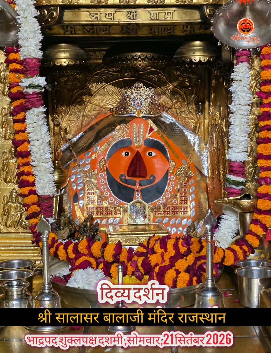 SalasarOfficial's tweet photo. salasarofficial

आज के दिव्य श्रृंगार दर्शन - सालासर बालाजी

आज 21 सितम्बर, 2026 सोमवार - भाद्रपद शुक्ल पक्ष दशमी

* के पावन दिन पर सालासर बालाजी मंदिर, सालासर धाम, राजस्थान से श्री सालासर बालाजी महाराज के दिव्य डेली श्रृंगार दर्शन ई

बाबा का अलौकिक श्रृंगार, मंदिर में गूंजती जयकारें और भक्तों की अटूट श्रद्धा - यह दृश्य हर भक्त के मन को भक्ति से भर देता है।

* सालासर बालाजी महाराज से प्रार्थना है कि आपकी सभी मनोकामनाएँ पूर्ण हों और जल्द ही आपको बाबा के दरबार में दर्शन का पावन बुलाया मिले।

* अगर आप भी सच्चे हनुमान भक्त हैं तो कमेंट में लिखों "जय सालासर बालाजी"

#salasarbalaji
#salasardham
#hanumanbhakt
#salasarofficial
#hanumantemple ॐ