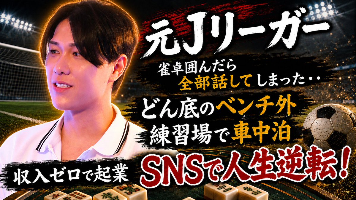 hanchanmahjong's tweet photo. 高身長＆超絶イケメン元Jリーガーで今は料理��究家という異色の経歴の小泉勇人さんと麻雀卓、囲んで色々お話し聞きました、の回はもうすぐ10万再生！

【元Jリーガー→料理研究家】小泉勇人が語る、サッカーを辞めた後の人生 https://t.co/5fw7ClgFu5 @YouTubeより 

#小泉勇人
#人生1半荘語り https://t.co/hEDvdJ3cWf