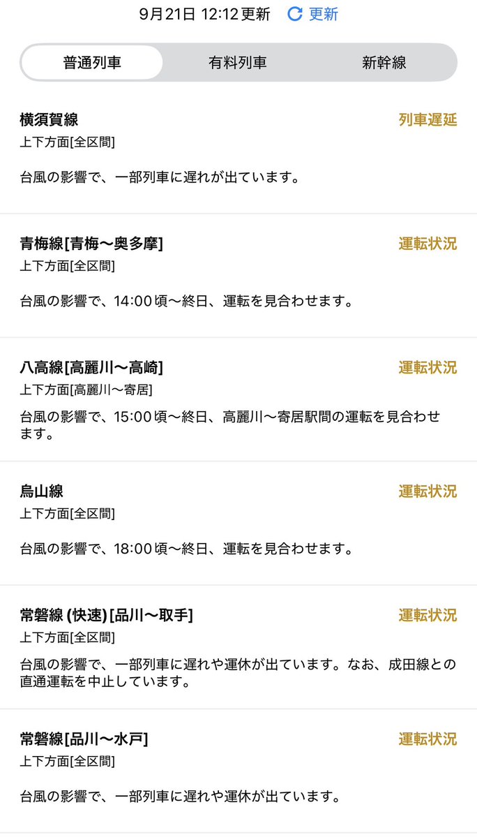 Kabuki_friends's tweet photo. JR東日本「台風25号の影響で運転を見合わせます」

京急、京成「一部列車か遅延や運休です」

天気予報「緊急速報です、レベル4の大雨、土砂災害、氾濫の警戒警報」

職場「出勤しろ」

頭おかしいんか…🥹

＞ 大型台風25号 強い勢力で関東接近へ　さらに雨量増加のおそれ 土砂災害・浸水に厳重警戒を https://t.co/CFN90RbXvm