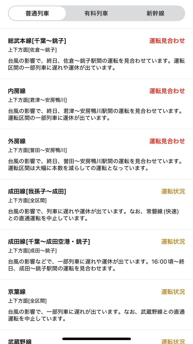 Kabuki_friends's tweet photo. JR東日本「台風25号の影響で運転を見合わせます」

京急、京成「一部列車か遅延や運休です」

天気予報「緊急速報です、レベル4の大雨、土砂災害、氾濫の警戒警報」

職場「出勤しろ」

頭おかしいんか…🥹

＞ 大型台風25号 強い勢力で関東接近へ　さらに雨量増加のおそれ 土砂災害・浸水に厳重警戒を https://t.co/CFN90RbXvm