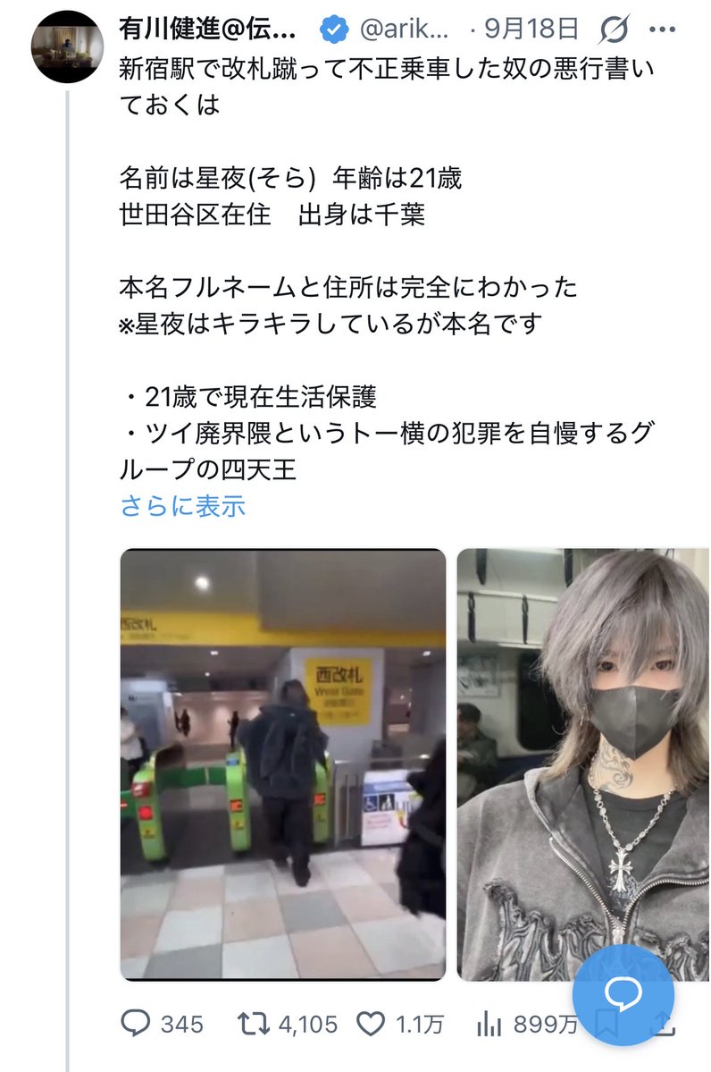 0ari_11's tweet photo. トー横界隈のイキり社不さん、

癇癪を起こして不正乗車や暴行を繰り返し行ってしまったことが話題に

こんなのと実際に遭ったら流石に怖すぎる...
https://t.co/R1lmi3EBzw https://t.co/ImIkel2oqT https://t.co/eTyPtkmbep