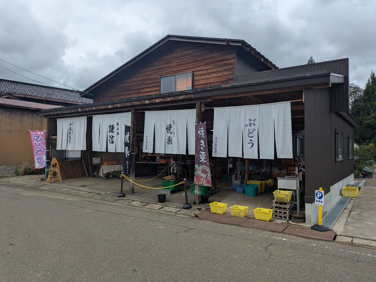 anpontomo's tweet photo. 9/19 夏の終わりは秋の到来、
#秋の味覚 の一つ、#栗 を味わう。
#新潟県上越市 #宮沢栗農園 さん https://t.co/VFSQNPBhco