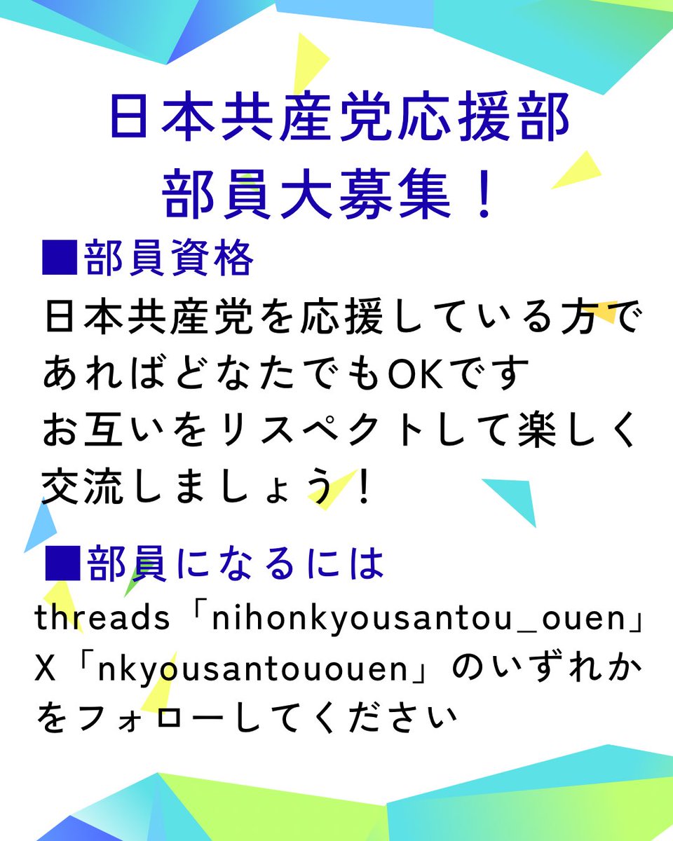 nkyousantououen's tweet photo. 日本共産党応援部を発足しました
部員を募集中です！ https://t.co/lxYFJeU8Ae