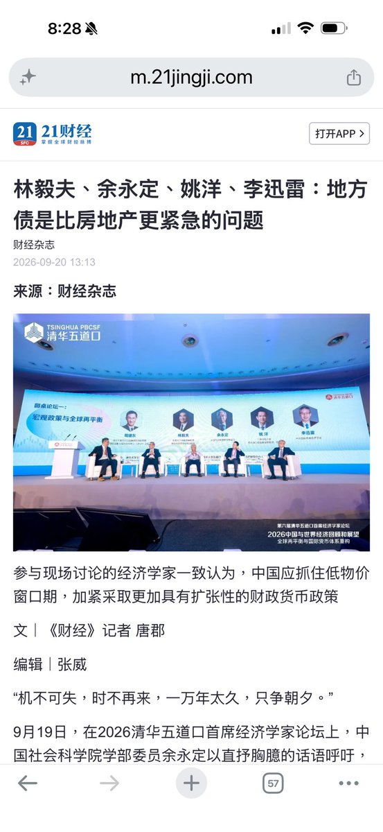 cskun1989's tweet photo. 御用经济学家是逼宫还是谏言？林毅夫、余永定、姚洋、李迅雷四个经济学家，平时说话小心翼翼，这次像吃了豹子胆，集中火力猛攻地方债，逼中央政府尽快祭出铁腕救命政策。

余永定甚至直接挑明：中央政府的账本干干净净，地方政府却一塌糊涂。

为什么一塌糊塗，中央政府一直清楚地方债的真实账本，只是假装不知道，地方债滚到现在，中央政府显然也是无计可施。

地方政府债台高筑，欠银行的钱、欠城投的钱、欠建筑商的钱、欠供应商的钱都还不了，中央要求化债，地方
只能勒紧裤腰带，再闹下去，恐怕连工资连养老金都发不出来。

姚洋把话说得更狠！他认为地方债的问题，比房地产还要严重。他估算地方债拖出来的“三角债”，规模已经到了30万亿元左右。整个经济已经转不动了，这才是地方债最可怕的地方。

政府不付款企业不敢投资，企业不投资也就不招人，青年失业率屡创新高，老百姓挣不到钱，拿什么去消费？消费起不来企业更不敢投资。

经济学家直接把球踢给中央政府，别让地方自己扛，中央政府该出来救命了。林毅夫提起当年朱镕基处理银行坏账的魄力，银行一屁股坏账等银行慢慢消化根本不可能，最后还是财政出手剥离不良资产，才有银行业的疯狂发展。

姚洋引用凯恩斯的话，长期来看，我们都死了。这句话放在今天尤其刺耳。余永定甚至搬出毛泽东语录：机不可失，时不再来。一万年太久，只争朝夕。

四个经济学家在同一个时间对着同一个方向喊：快点出手！别再拖了！

为什么连他们都坐不住了。是逼宫还是谏言并不重要，重要的是习近平愿不愿意听或者听不听得懂。

如果接下来中央继续加杠杆，更大规模置换地方债，清理政府拖欠企业账款，那说明这些声音至少产生了共振。如果还是让地方自己还债维持投资，保工资还得刺激消费，那地方只能拆东墙补西墙。墙拆到最后，就是地方全面爆雷的问题。

房地产已经给中国上过一课，地方债处理不好，对中国社会的冲击比房地产更猛烈。四个经济学家是在替地方哭穷，还是已经闻到了更浓烈的火药味？