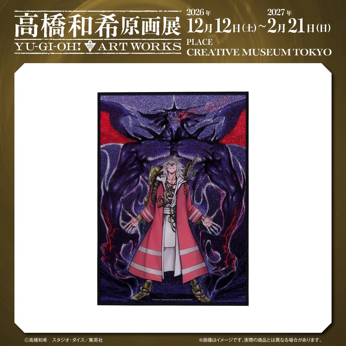 高橋和希原画展 YU-GI-OH! ART WORKS【公式】 (@t_kazuki_ten) / X