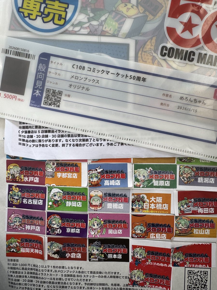 namerakaP's tweet photo. メロブ行脚の台座30枚➕1枚
全部埋まったー

台座が新しくなって旅の思い出としては順番がわからなくなるのは残念だけど
店舗順だからこれから行く人は行ってない
店舗はわかりやすい。

もう一回貼り直したから剥がれやすいのは難点

これ上からシールで止めたら無効になるのかな？ https://t.co/fXTc2CHmH7