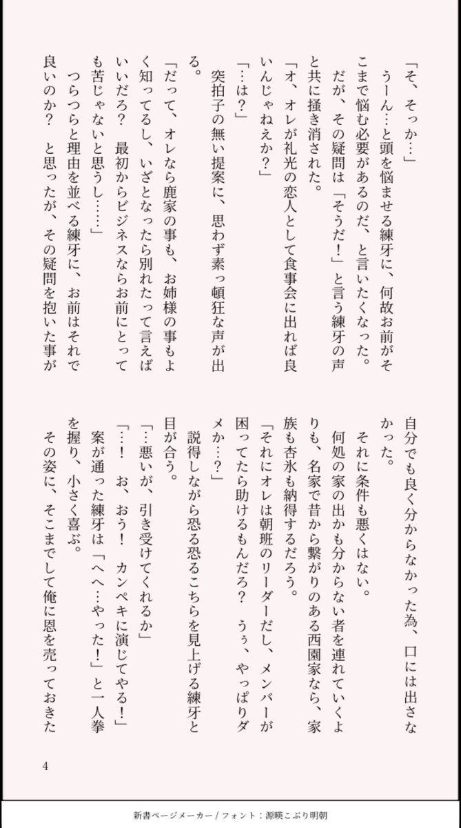 Auuu0u_'s tweet photo. 礼練
無自覚両片思いの🦌🧱が鹿家の前で恋人のフリをすることになり…！？なお話です
※一部設定捏造有り

改めて礼練真ん中バースデーおめでとうございました❤️💛
内容はバースデー全く関係無いです
(4/9) https://t.co/FTDXhVLg8q