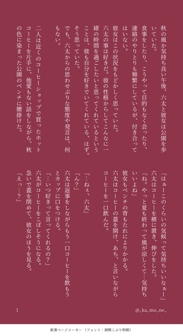 _ka_mo_ne_'s tweet photo. 書きたいという気持ちをそのままに一気に書いてしまいました。
6太夢です
#SB夢 https://t.co/afplhCVRPx