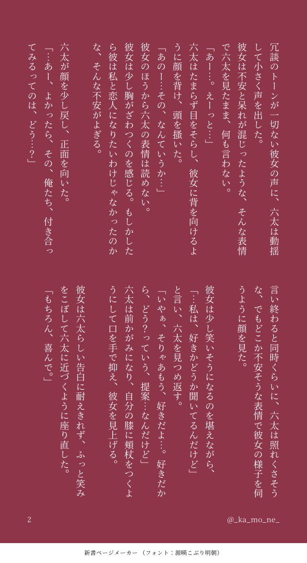 _ka_mo_ne_'s tweet photo. 書きたいという気持ちをそのままに一気に書いてしまいました。
6太夢です
#SB夢 https://t.co/afplhCVRPx