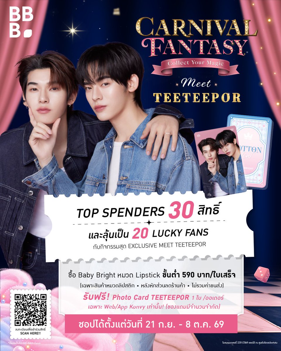Konvy_Official's tweet photo. 🎪 𝐂𝐀𝐑𝐍𝐈𝐕𝐀𝐋 𝐅𝐀𝐍𝐓𝐀𝐒𝐘 🎪
𝐂𝐨𝐥𝐥𝐞𝐜𝐭 𝐘𝐨𝐮𝐫 𝐌𝐚𝐠𝐢𝐜 𝐌𝐞𝐞𝐭 𝐓𝐄𝐄𝐓𝐄𝐄𝐏𝐎𝐑 🪄💫
One Magical Day. One Exclusive Experience.

ร่วมสัมผัสโลกแห่งความมหัศจรรย์ ที่ทุกช่วงเวลาจะเต็มไปด้วยความสุข และเรื่องราวแสนพิเศษ
พร้อมสร้างความทรงจำบทใหม่ไปด้วยกันกับ Baby Bright x TeeTeePor 🐶🐻‍❄️

🎡 Event Date: วันเสาร์ที่ 24 ตุลาคม 2569

📅 ระยะเวลาร่วมกิจกรรม
21 กันยายน 2569 – 8 ตุลาคม 2569

📢 ประกาศรายชื่อผู้ได้รับสิทธิ์
16 ตุลาคม 2569 เวลา 20:00 น.
ผ่าน Facebook : Baby Bright Makeup

⚠️ เงื่อนไขการร่วมกิจกรรม
ซื้อสินค้า Baby Bright Makeup หมวด Lipstick ครบ 590 บาทขึ้นไป/ใบเสร็จ
(หลังหักส่วนลดร้านค้า ไม่รวมค่าจัดส่ง)

⚠️ ใน 1 ใบเสร็จ ต้องมีเฉพาะสินค้า Baby Bright Makeup หมวด Lipstick เท่านั้น เเละเลขที่ใบเสร็จต้องไม่ซ้ำกัน มิฉะนั้นจะถือว่าสละสิทธิ์

🛍️ เข้าแอปฯ ชอปที่ Konvy เลย
คลิก https://t.co/rhJsFbiJpS
*เงื่อนไขเป็นไปตามที่บริษัทฯ กำหนด

#BabyBrightMakeup #TeeTeePorBabyBright
#CarnivalFantasyxTeeTeePor #TEETEEPORMAGICMOMENTS
#TeeTeePor #Konvy