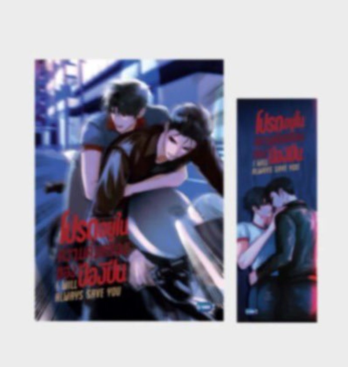 tannsbe7ry's tweet photo. the postcards in the novel?!?!???? 

tf are they on a bike while pepper is holding onto pongpuen then that bookmark of them being close in an alley??? whatever i cant 😵‍💫

#IWillAlwaysSaveYou https://t.co/Lky6t3obTW