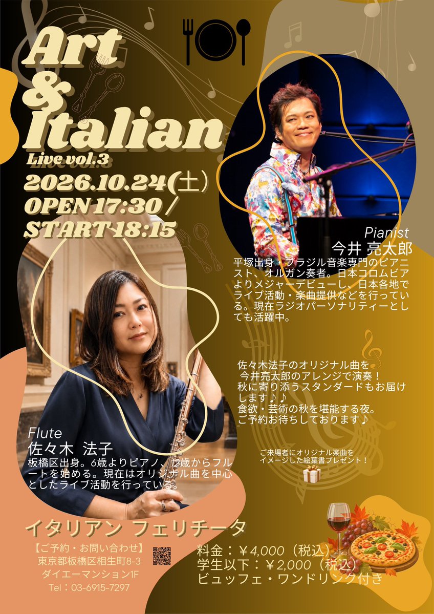 noris_flute's tweet photo. 今回で3回目🎶
今井亮太郎さんのピアノ＆全曲アレンジで、佐々木法子のオリジナル曲と秋にぴったりなスタンダードをお届けします🍁
10/24(土)18:15開演
📍イタリアン フェリチータ
お食事と音楽を楽しむ秋の夜へ✨
ご予約☎03-6915-7297
🎥告知動画↓
https://t.co/tmAVIXKu2T https://t.co/P284X8P4Eo