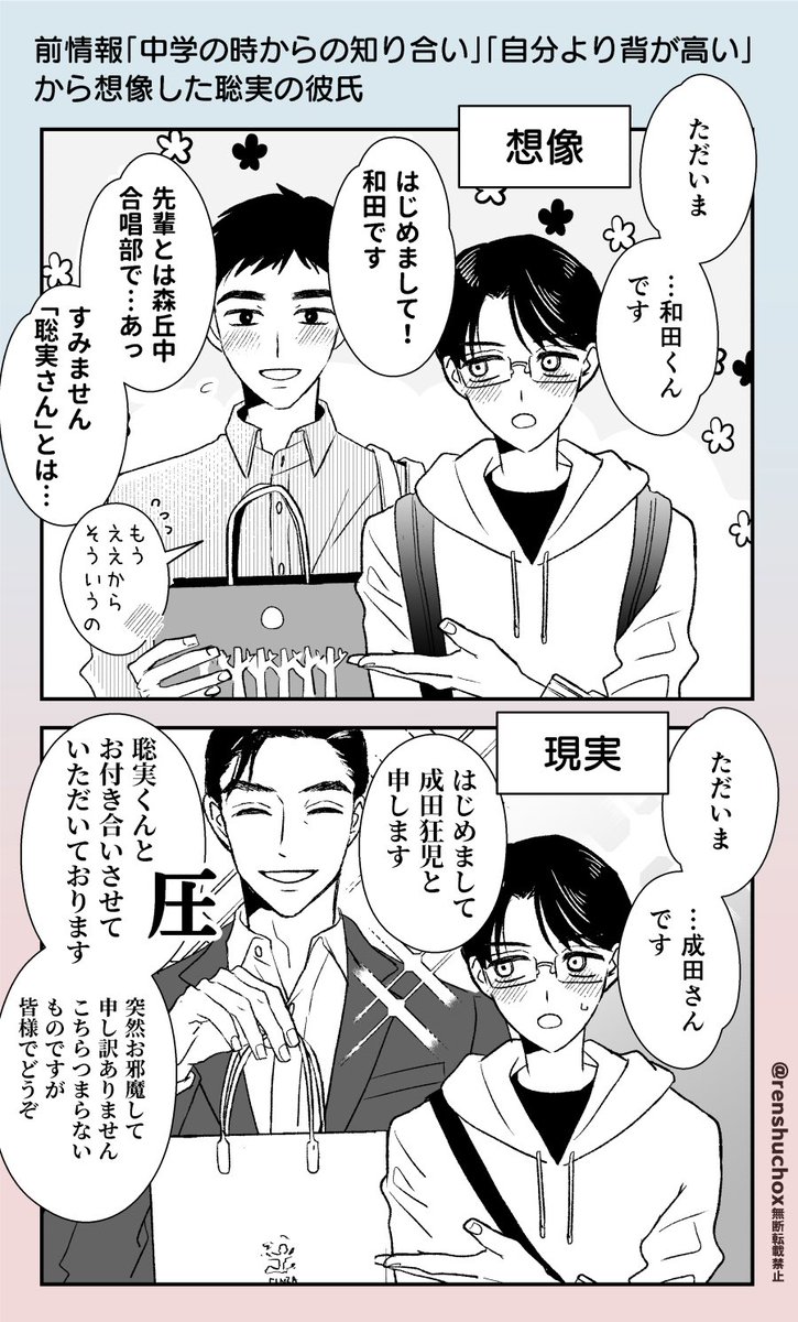 renshuchox's tweet photo. 狂聡（和聡要素あり）
実家に紹介するやつ https://t.co/ndv2MddbEh