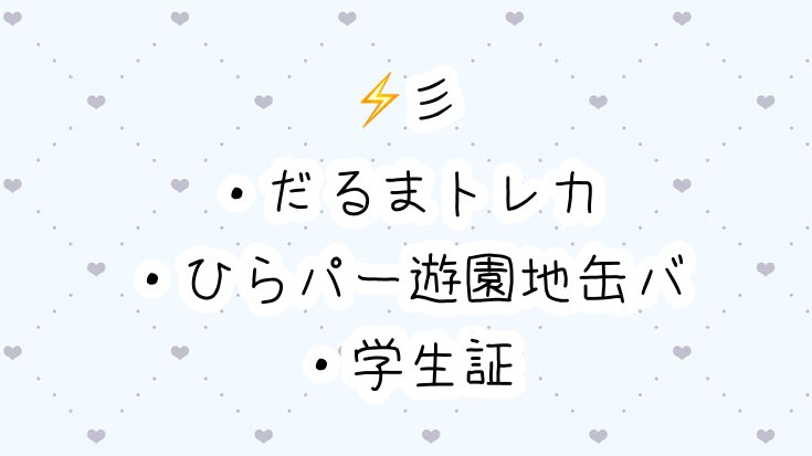 yuuna1648's tweet photo. お友達用にこちらのグッズも回収しようと思います！！
よければ交換よろしくお願いします🙌🏻♡🎶
 #からぴちグッズ交換 
 #からぴちグッズ買取 https://t.co/OEW2jfD9eZ