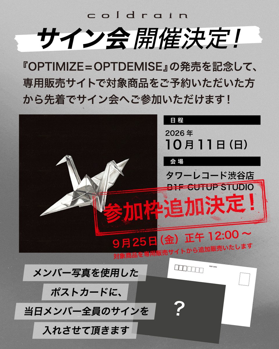 coldrain_jp's tweet photo. 💿New Album "OPTIMIZE = OPTDEMISE "

⚠️アルバムリリース記念サイン会 追加受付⚠️  

受付開始 : 9月25日 (金) 正午12:00 (先着)
開催日 : 2026/10/11 (日)
会場 : タワーレコード渋谷店

▼詳細はこちら
https://t.co/uupaqaPWY2 https://t.co/ocOdeurfBt