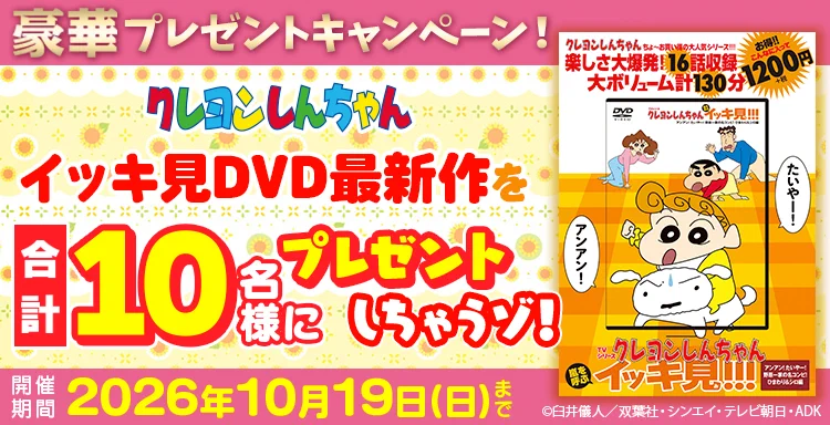 クレヨンしんちゃん【公式】 on X: 