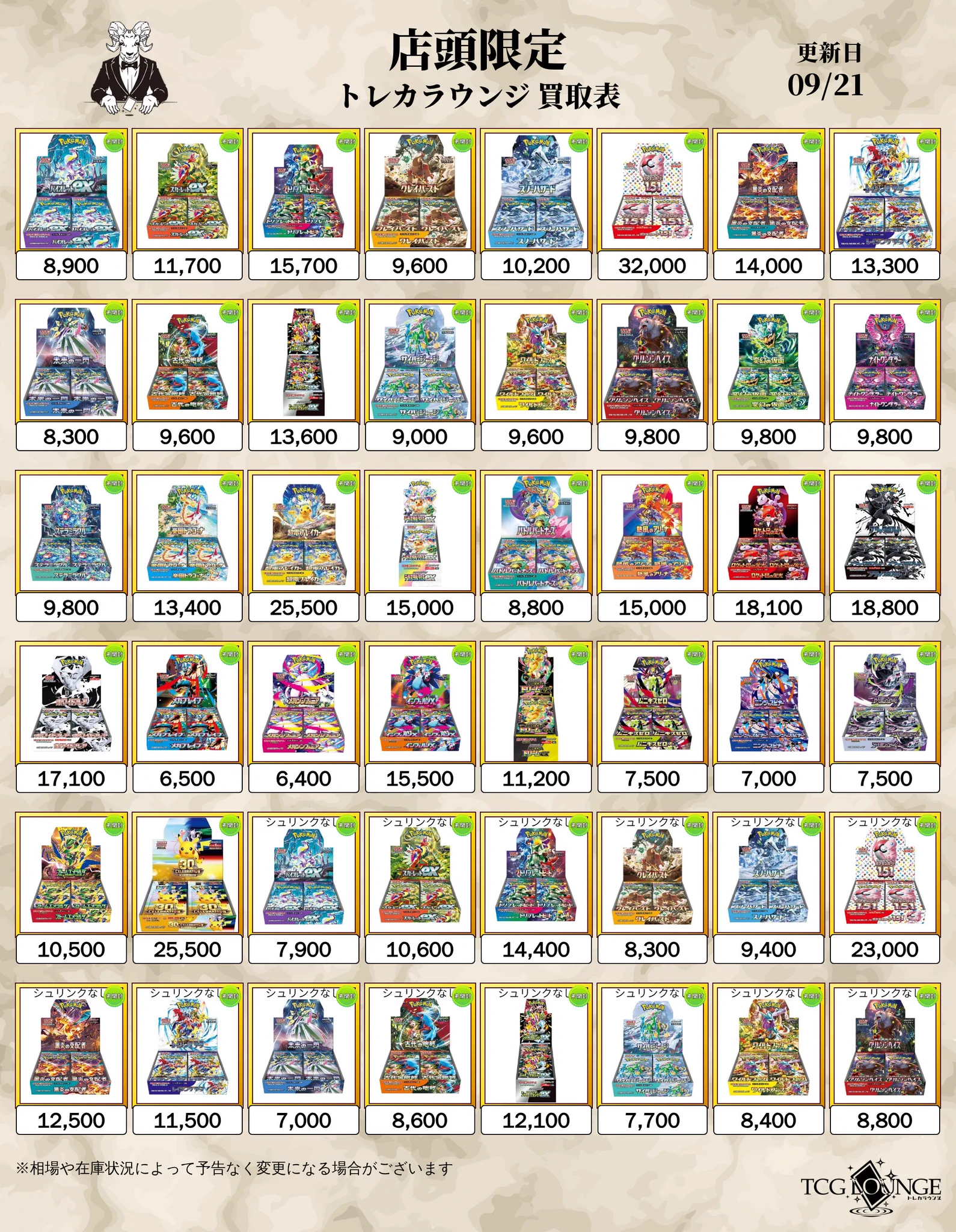 トレカラウンジ本店買取情報 on X: 