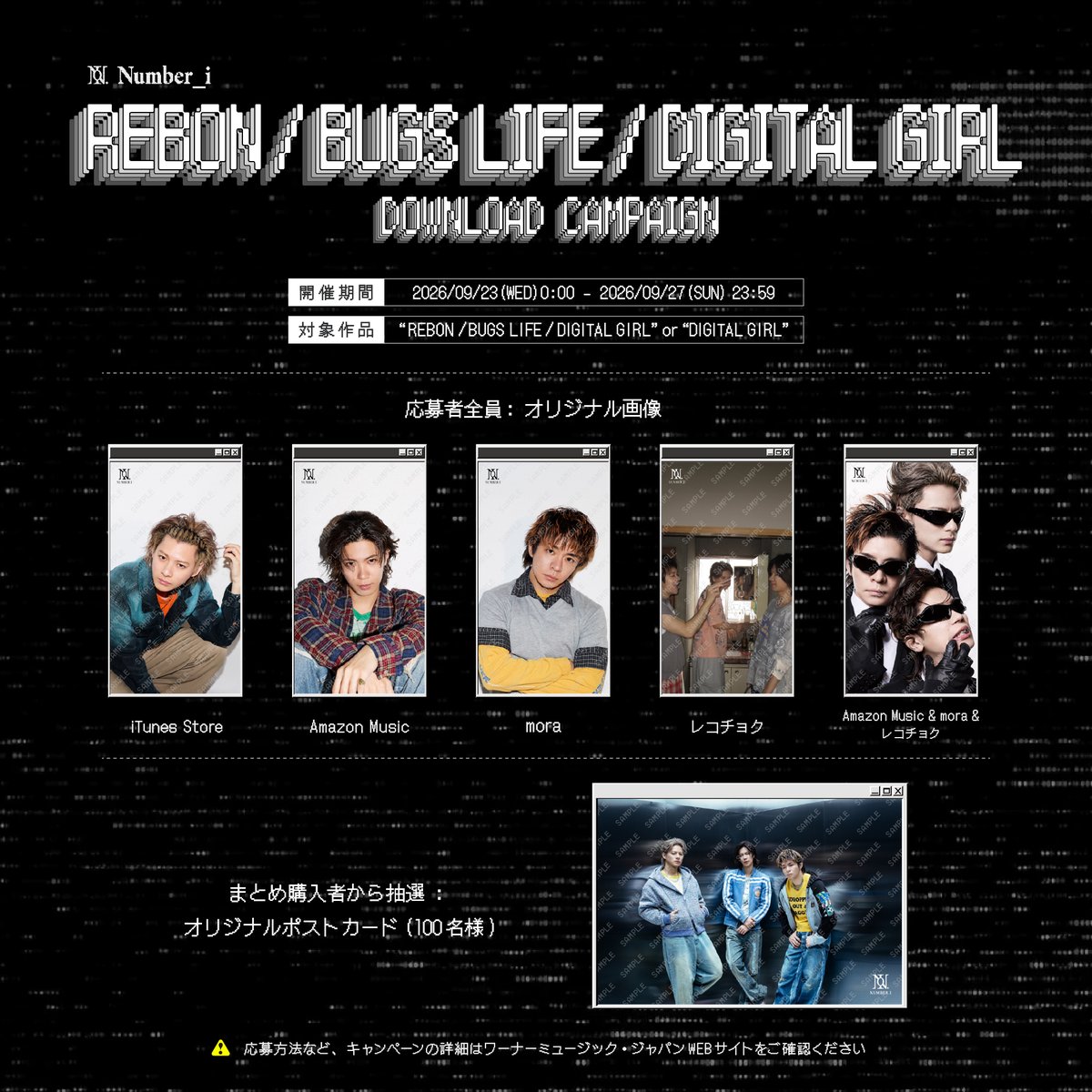 number_i_offic's tweet photo. 📣トリプルAサイドシングル『REBON / BUGS LIFE / DIGITAL GIRL』 リリース記念
ダウンロードキャンペーン開催決定！

詳細はキャンペーンページをご確認ください✔️
▶️https://t.co/zAr9qa605l

🎧「REBON / BUGS LIFE / DIGITAL GIRL」Pre-add, Pre-saveはこちら
https://t.co/tIOq4IItfa

#Number_i #Ni_REBON_BUGSLIFE_DIGITALGIRL
---
📣Be ready for Digital Single “REBON / BUGS LIFE / DIGITAL GIRL” Download Campaign!

Check the campaign page for details✔️